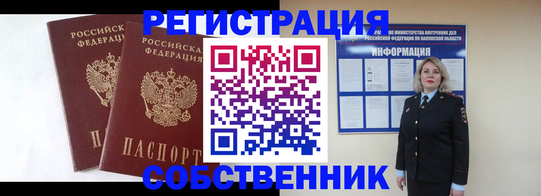 прописка от собственника в Урюпинске