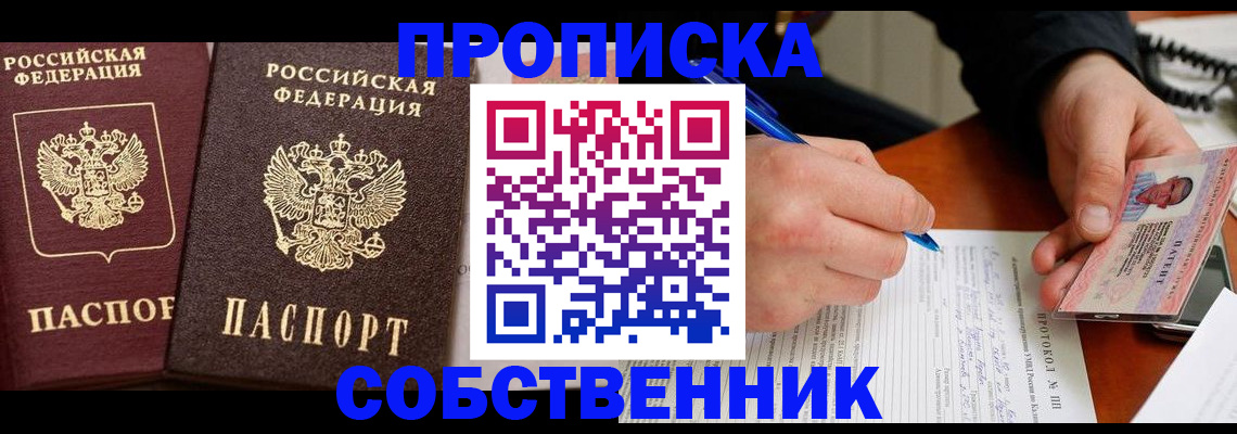 прописка для работы в Урюпинске