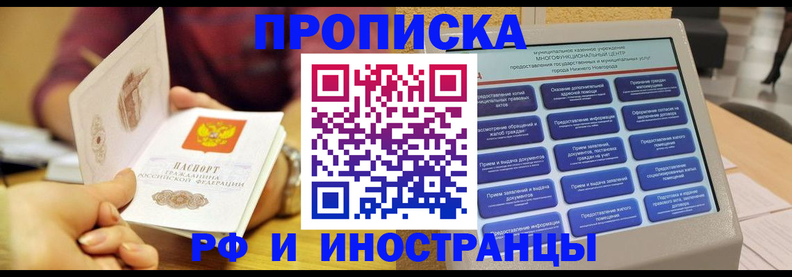 временная прописка в Урюпинске