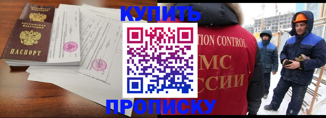 прописка законно в Урюпинске